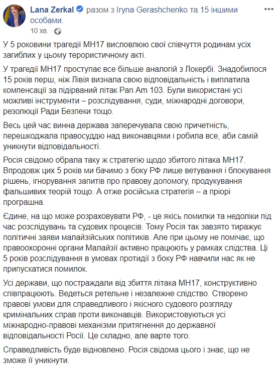Зеркаль: для притягнення РФ до відповідальності щодо МН17 використовуються всі механізми